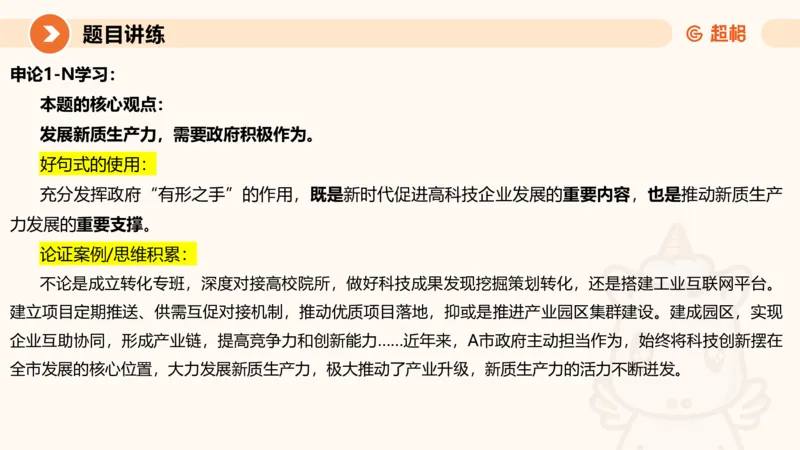 归纳概括4-冰哥_2026考公资料_超格合集_公考-理论班2026超格行测申论（六合一）理论实战班_申论理论实战班冰哥&李崇立_1班_课件