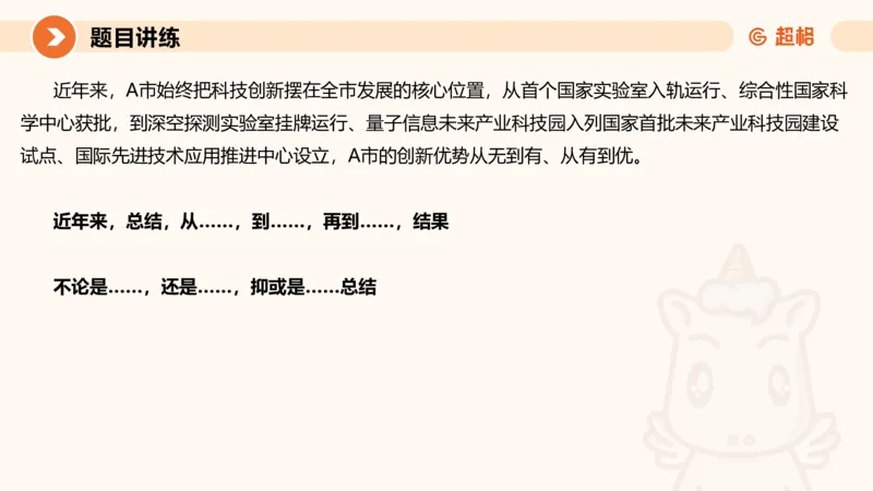 归纳概括4-冰哥_2026考公资料_超格合集_公考-理论班2026超格行测申论（六合一）理论实战班_申论理论实战班冰哥&李崇立_1班_课件