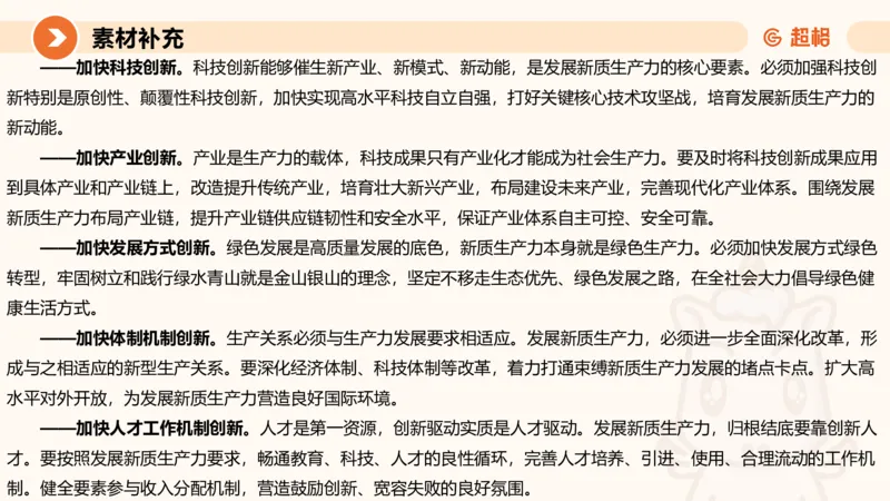 归纳概括4-冰哥_2026考公资料_超格合集_公考-理论班2026超格行测申论（六合一）理论实战班_申论理论实战班冰哥&李崇立_1班_课件