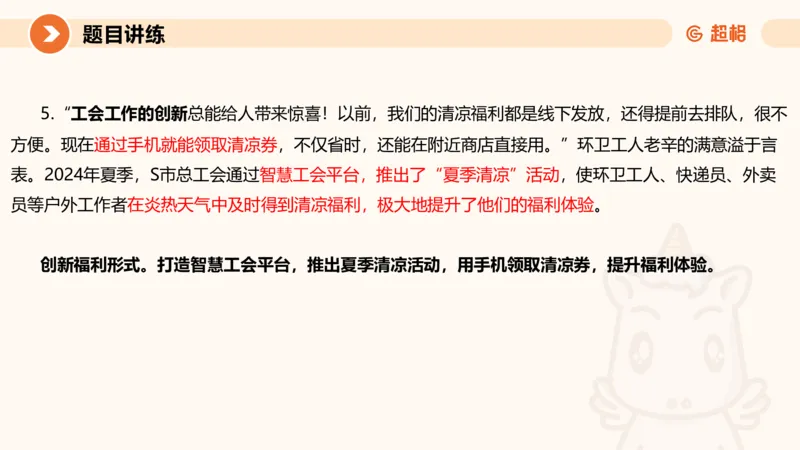 归纳概括4-冰哥_2026考公资料_超格合集_公考-理论班2026超格行测申论（六合一）理论实战班_申论理论实战班冰哥&李崇立_1班_课件