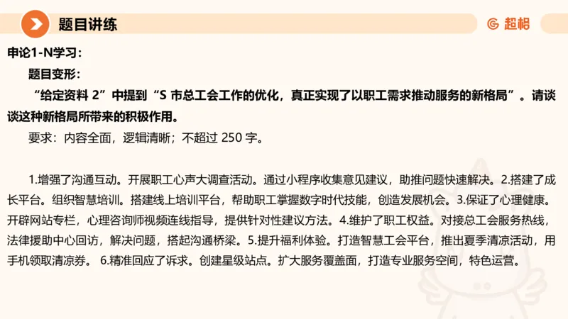 归纳概括4-冰哥_2026考公资料_超格合集_公考-理论班2026超格行测申论（六合一）理论实战班_申论理论实战班冰哥&李崇立_1班_课件