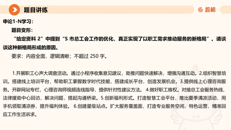 归纳概括4-冰哥_2026考公资料_超格合集_公考-理论班2026超格行测申论（六合一）理论实战班_申论理论实战班冰哥&李崇立_1班_课件