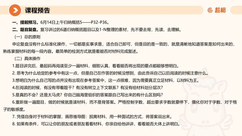 归纳概括4-冰哥_2026考公资料_超格合集_公考-理论班2026超格行测申论（六合一）理论实战班_申论理论实战班冰哥&李崇立_1班_课件