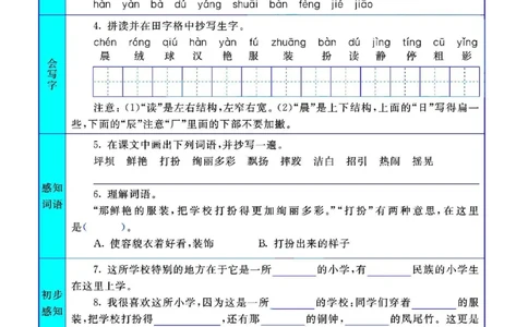 部编版小学三年级上册-语文七彩课堂语文预习卡_三年级上下册资料_小学三年级学习资料-25年更新版_3-01、小学三年级语文上册_3-1-1、复习、知识点、归纳汇总