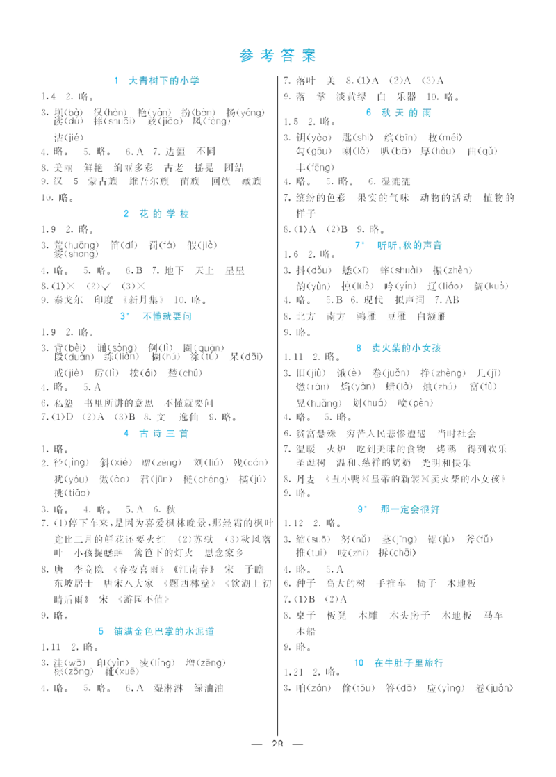 部编版小学三年级上册-语文七彩课堂语文预习卡_三年级上下册资料_小学三年级学习资料-25年更新版_3-01、小学三年级语文上册_3-1-1、复习、知识点、归纳汇总