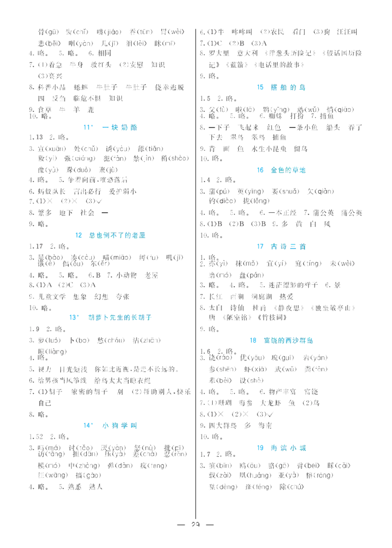 部编版小学三年级上册-语文七彩课堂语文预习卡_三年级上下册资料_小学三年级学习资料-25年更新版_3-01、小学三年级语文上册_3-1-1、复习、知识点、归纳汇总
