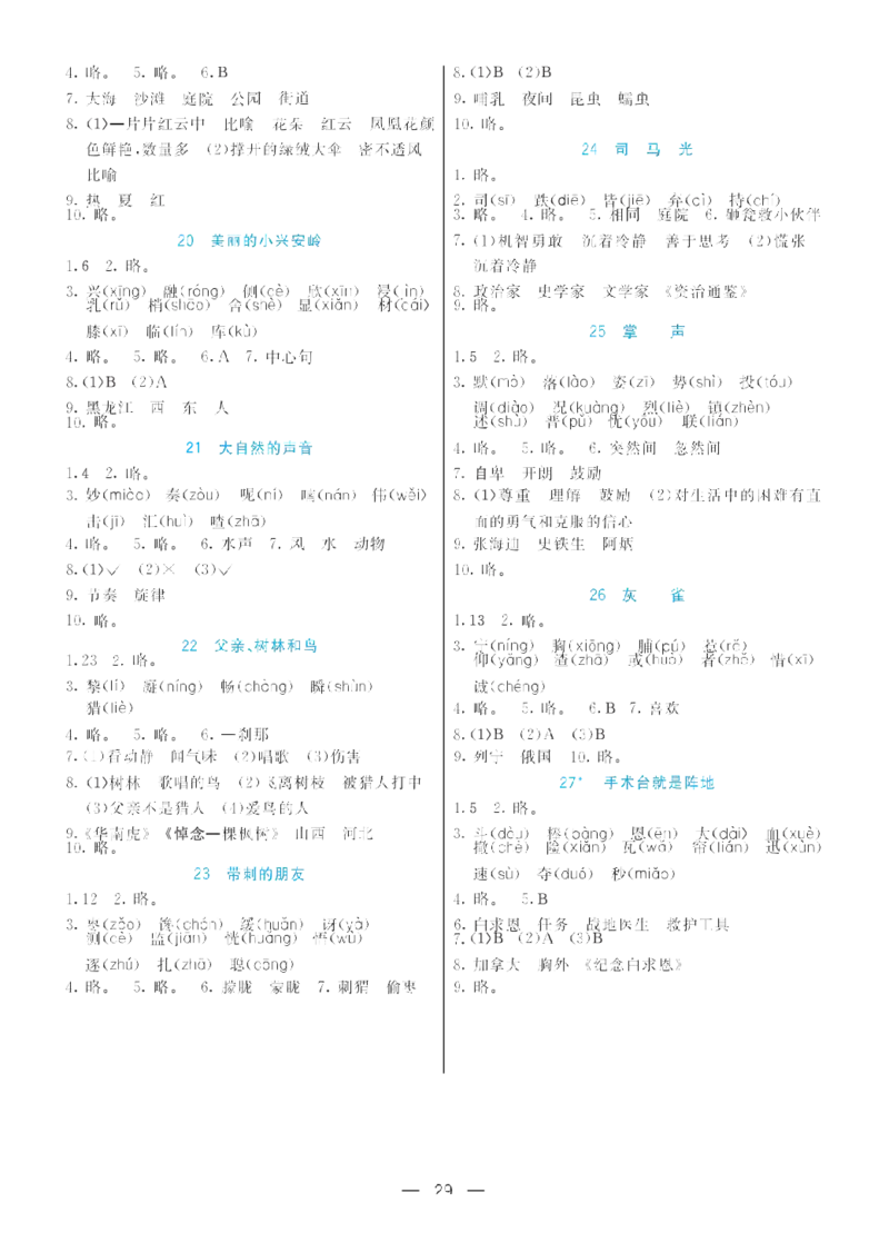 部编版小学三年级上册-语文七彩课堂语文预习卡_三年级上下册资料_小学三年级学习资料-25年更新版_3-01、小学三年级语文上册_3-1-1、复习、知识点、归纳汇总