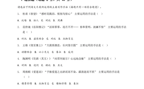2026年语文中考古诗文阅读之写作手法模拟试卷(覆盖高频考点)_462026中考语文一轮复习练考点+练专题+练模块_古诗文阅读之分析写作手法