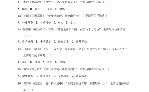 2026年语文中考古诗文阅读之写作手法模拟试卷(覆盖高频考点)_462026中考语文一轮复习练考点+练专题+练模块_古诗文阅读之分析写作手法