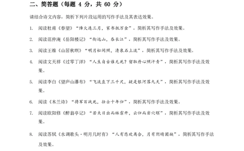 2026年语文中考古诗文阅读之写作手法模拟试卷(覆盖高频考点)_462026中考语文一轮复习练考点+练专题+练模块_古诗文阅读之分析写作手法