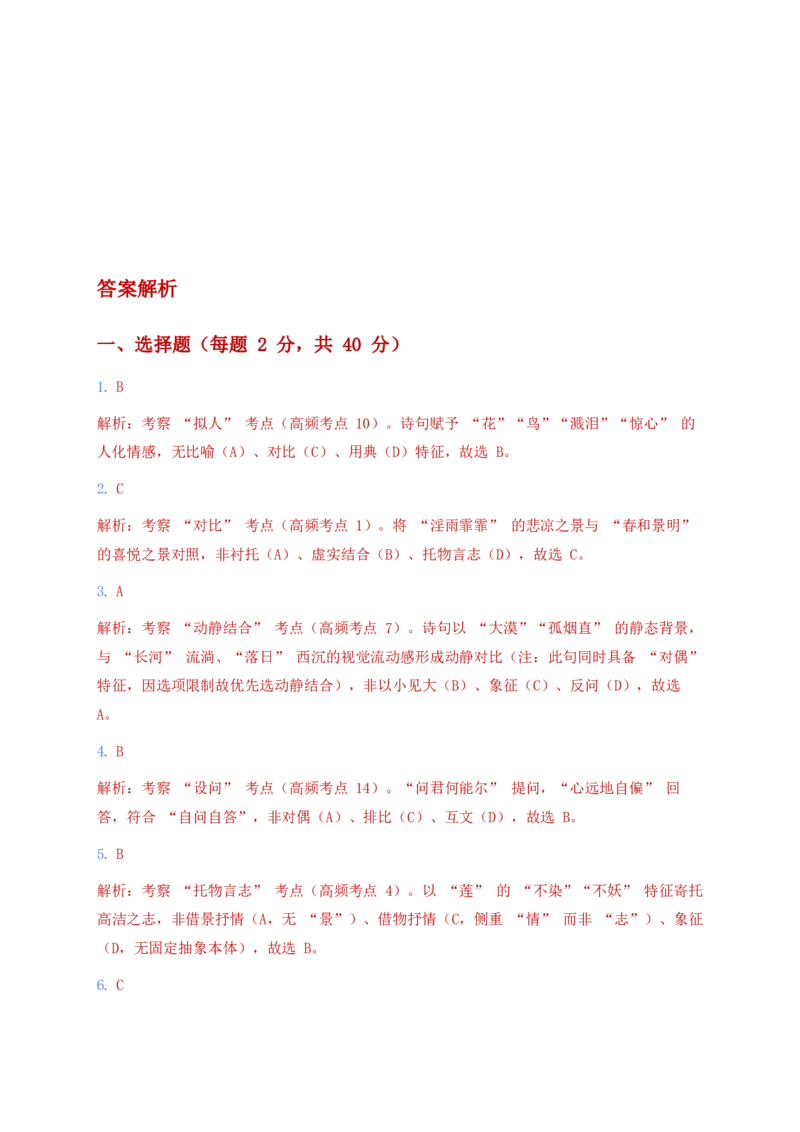 2026年语文中考古诗文阅读之写作手法模拟试卷(覆盖高频考点)_462026中考语文一轮复习练考点+练专题+练模块_古诗文阅读之分析写作手法