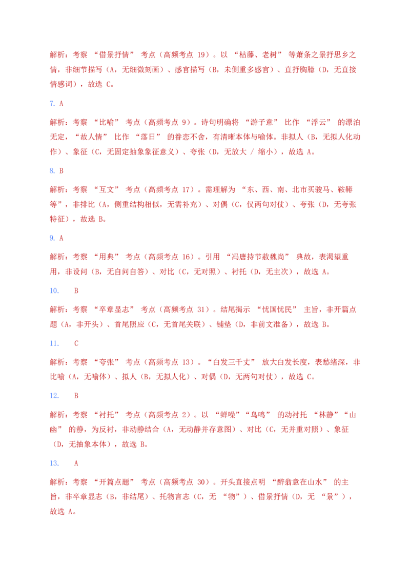 2026年语文中考古诗文阅读之写作手法模拟试卷(覆盖高频考点)_462026中考语文一轮复习练考点+练专题+练模块_古诗文阅读之分析写作手法