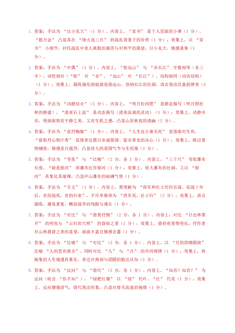 2026年语文中考古诗文阅读之写作手法模拟试卷(覆盖高频考点)_462026中考语文一轮复习练考点+练专题+练模块_古诗文阅读之分析写作手法