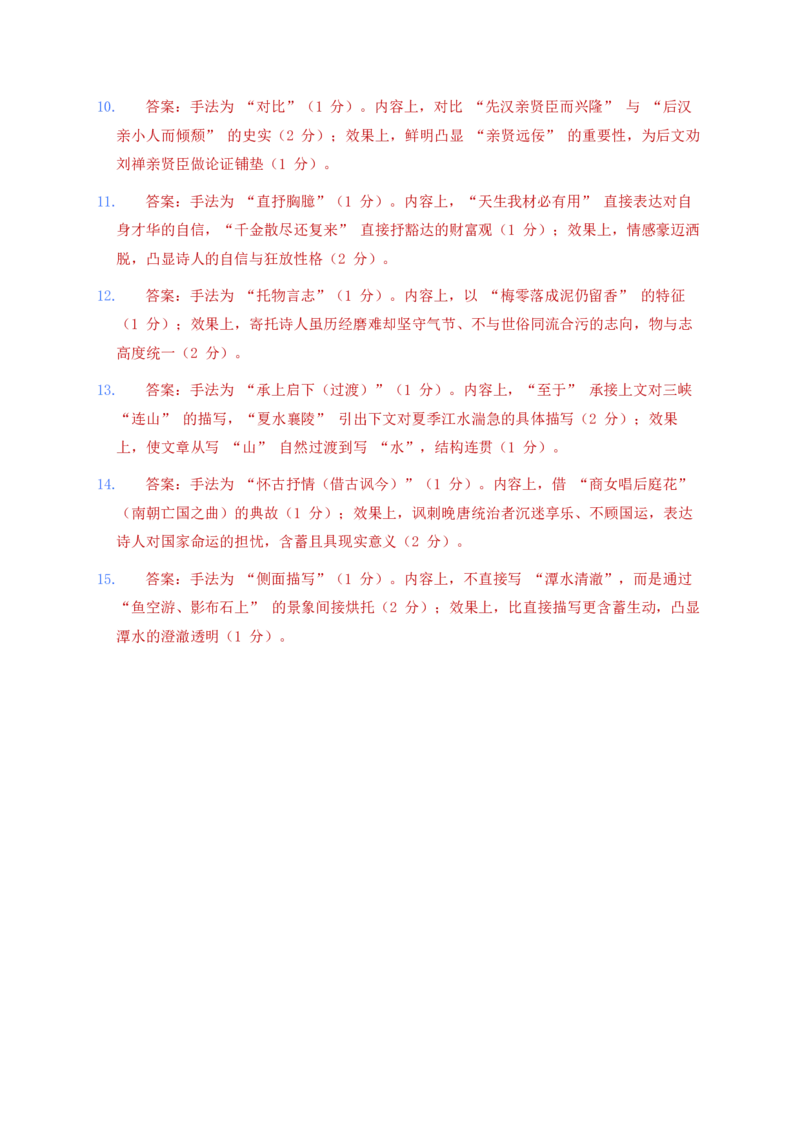 2026年语文中考古诗文阅读之写作手法模拟试卷(覆盖高频考点)_462026中考语文一轮复习练考点+练专题+练模块_古诗文阅读之分析写作手法