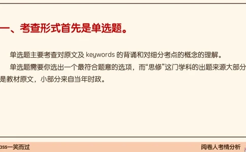 17.25腿姐强化思修1_2026考公资料_（49）政治理论合集_政治理论合集_2025考研政治_02.腿姐_02.强化课程_00.课件