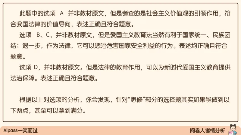 17.25腿姐强化思修1_2026考公资料_（49）政治理论合集_政治理论合集_2025考研政治_02.腿姐_02.强化课程_00.课件
