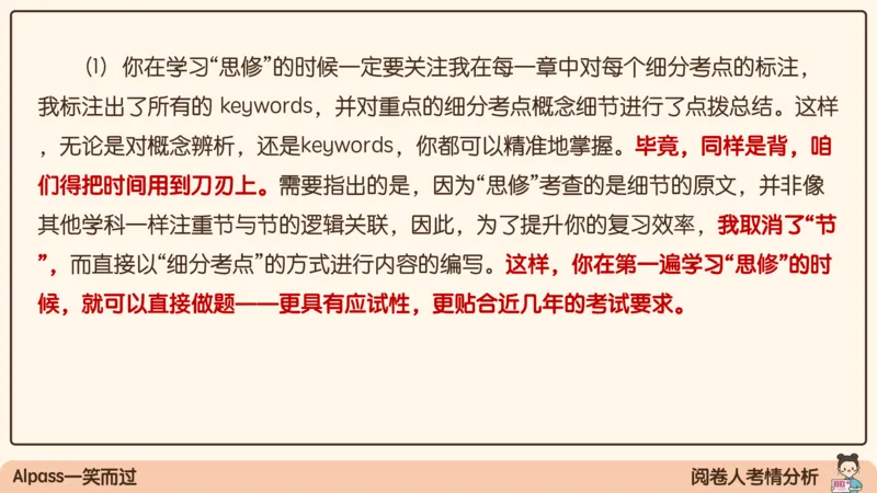 17.25腿姐强化思修1_2026考公资料_（49）政治理论合集_政治理论合集_2025考研政治_02.腿姐_02.强化课程_00.课件