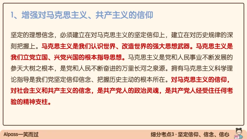 17.25腿姐强化思修1_2026考公资料_（49）政治理论合集_政治理论合集_2025考研政治_02.腿姐_02.强化课程_00.课件