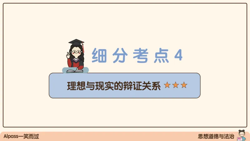 17.25腿姐强化思修1_2026考公资料_（49）政治理论合集_政治理论合集_2025考研政治_02.腿姐_02.强化课程_00.课件