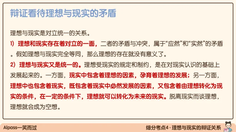 17.25腿姐强化思修1_2026考公资料_（49）政治理论合集_政治理论合集_2025考研政治_02.腿姐_02.强化课程_00.课件