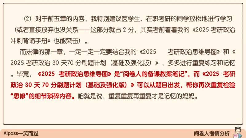 17.25腿姐强化思修1_2026考公资料_（49）政治理论合集_政治理论合集_2025考研政治_02.腿姐_02.强化课程_00.课件