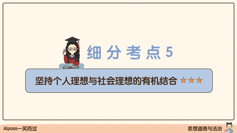 17.25腿姐强化思修1_2026考公资料_（49）政治理论合集_政治理论合集_2025考研政治_02.腿姐_02.强化课程_00.课件