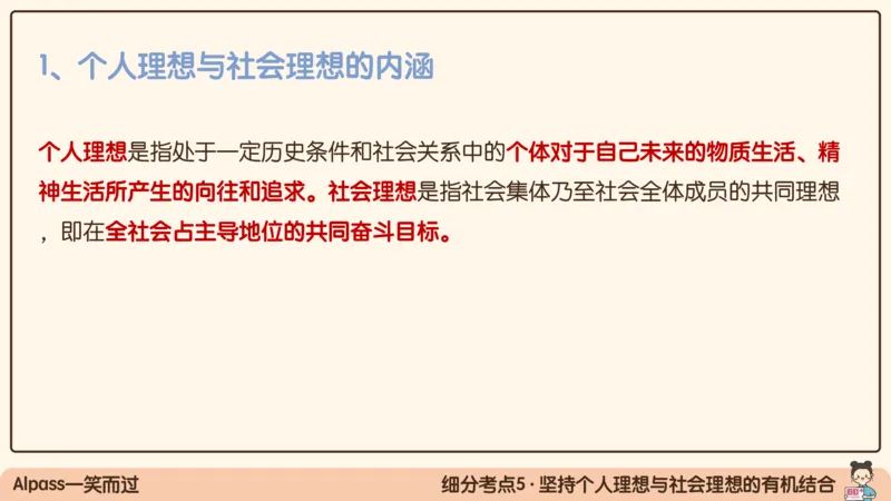 17.25腿姐强化思修1_2026考公资料_（49）政治理论合集_政治理论合集_2025考研政治_02.腿姐_02.强化课程_00.课件