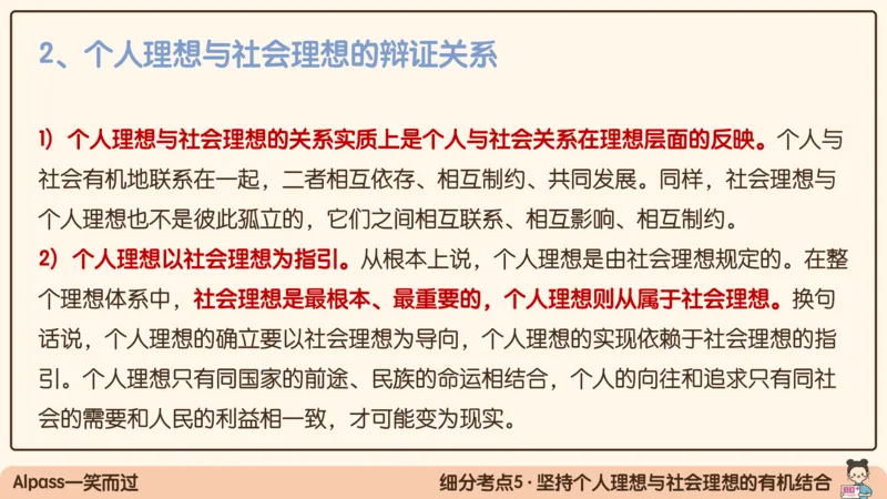 17.25腿姐强化思修1_2026考公资料_（49）政治理论合集_政治理论合集_2025考研政治_02.腿姐_02.强化课程_00.课件