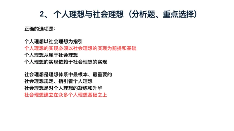17.25腿姐强化思修1_2026考公资料_（49）政治理论合集_政治理论合集_2025考研政治_02.腿姐_02.强化课程_00.课件
