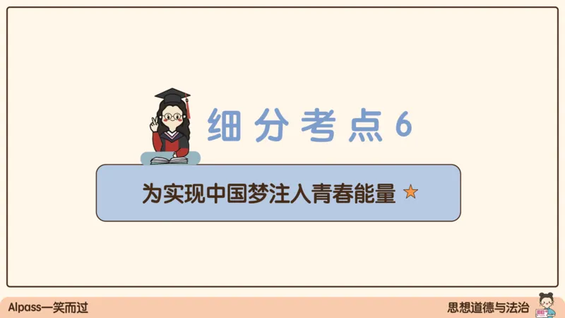 17.25腿姐强化思修1_2026考公资料_（49）政治理论合集_政治理论合集_2025考研政治_02.腿姐_02.强化课程_00.课件