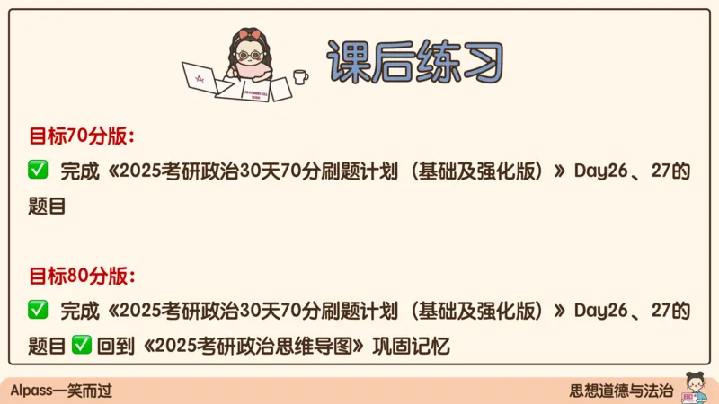 17.25腿姐强化思修1_2026考公资料_（49）政治理论合集_政治理论合集_2025考研政治_02.腿姐_02.强化课程_00.课件