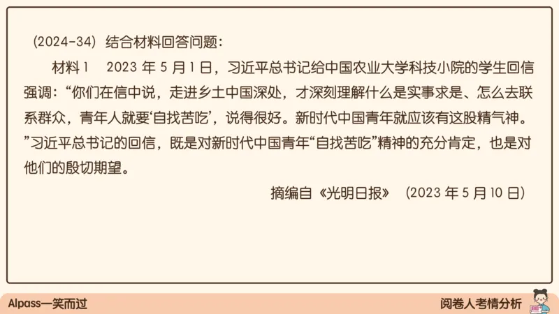 17.25腿姐强化思修1_2026考公资料_（49）政治理论合集_政治理论合集_2025考研政治_02.腿姐_02.强化课程_00.课件