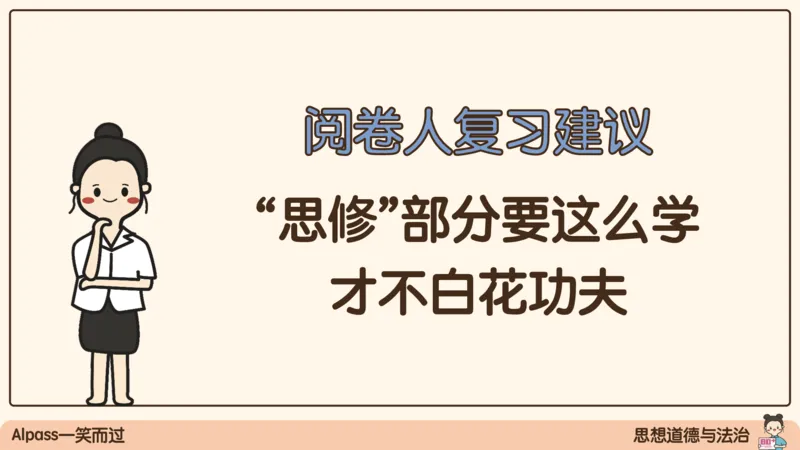 17.25腿姐强化思修1_2026考公资料_（49）政治理论合集_政治理论合集_2025考研政治_02.腿姐_02.强化课程_00.课件