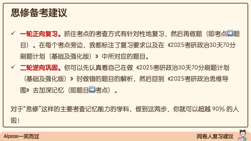 17.25腿姐强化思修1_2026考公资料_（49）政治理论合集_政治理论合集_2025考研政治_02.腿姐_02.强化课程_00.课件