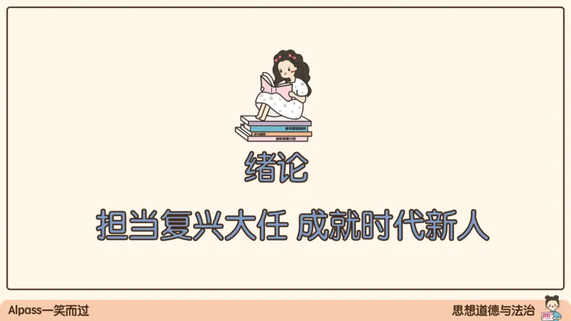 17.25腿姐强化思修1_2026考公资料_（49）政治理论合集_政治理论合集_2025考研政治_02.腿姐_02.强化课程_00.课件