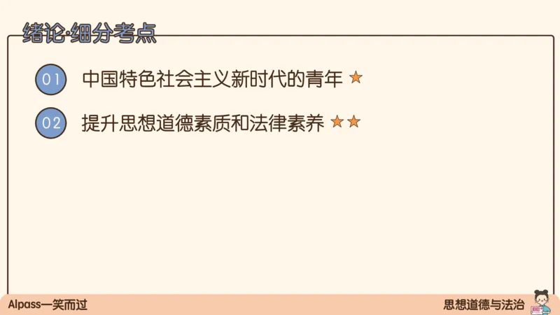 17.25腿姐强化思修1_2026考公资料_（49）政治理论合集_政治理论合集_2025考研政治_02.腿姐_02.强化课程_00.课件