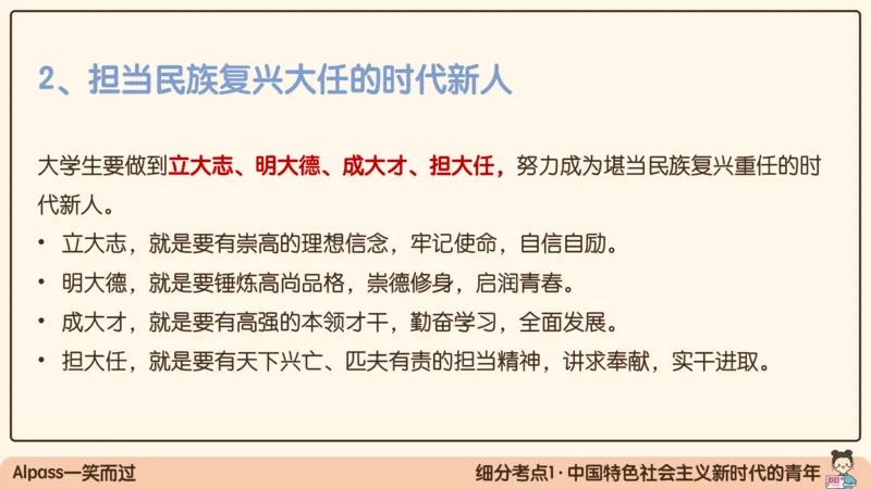 17.25腿姐强化思修1_2026考公资料_（49）政治理论合集_政治理论合集_2025考研政治_02.腿姐_02.强化课程_00.课件