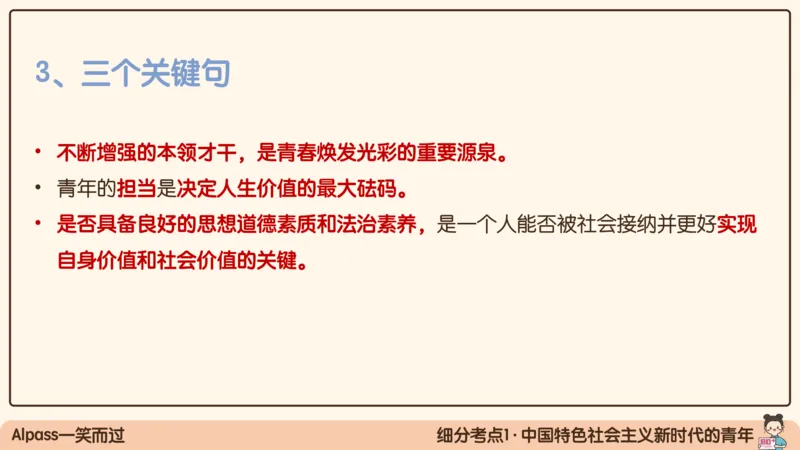 17.25腿姐强化思修1_2026考公资料_（49）政治理论合集_政治理论合集_2025考研政治_02.腿姐_02.强化课程_00.课件