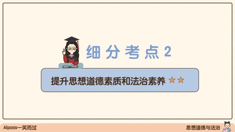 17.25腿姐强化思修1_2026考公资料_（49）政治理论合集_政治理论合集_2025考研政治_02.腿姐_02.强化课程_00.课件