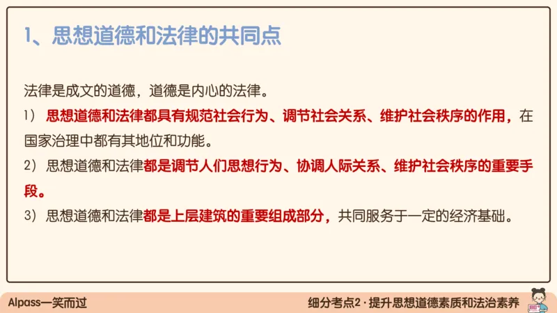 17.25腿姐强化思修1_2026考公资料_（49）政治理论合集_政治理论合集_2025考研政治_02.腿姐_02.强化课程_00.课件