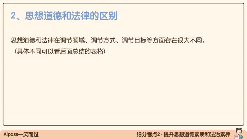 17.25腿姐强化思修1_2026考公资料_（49）政治理论合集_政治理论合集_2025考研政治_02.腿姐_02.强化课程_00.课件