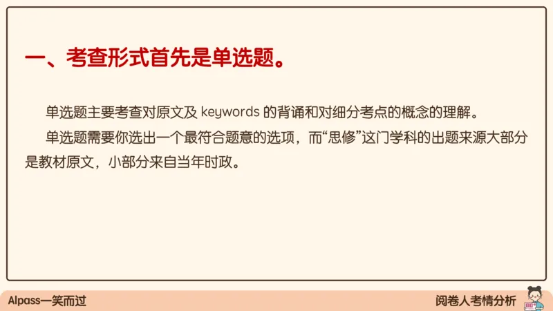 17.25腿姐强化思修1_2026考公资料_（49）政治理论合集_政治理论合集_2025考研政治_02.腿姐_02.强化课程_00.课件