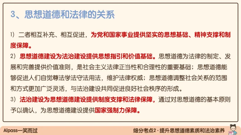 17.25腿姐强化思修1_2026考公资料_（49）政治理论合集_政治理论合集_2025考研政治_02.腿姐_02.强化课程_00.课件