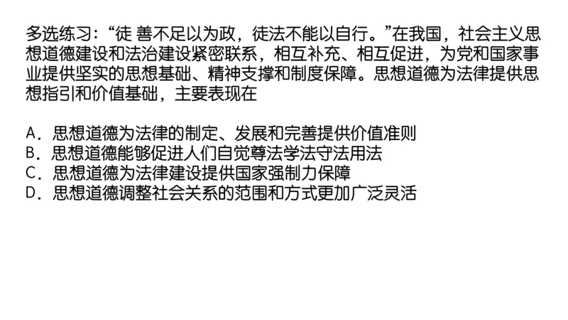 17.25腿姐强化思修1_2026考公资料_（49）政治理论合集_政治理论合集_2025考研政治_02.腿姐_02.强化课程_00.课件