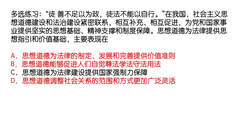 17.25腿姐强化思修1_2026考公资料_（49）政治理论合集_政治理论合集_2025考研政治_02.腿姐_02.强化课程_00.课件