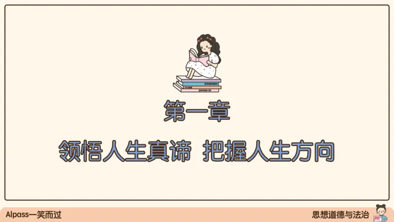 17.25腿姐强化思修1_2026考公资料_（49）政治理论合集_政治理论合集_2025考研政治_02.腿姐_02.强化课程_00.课件