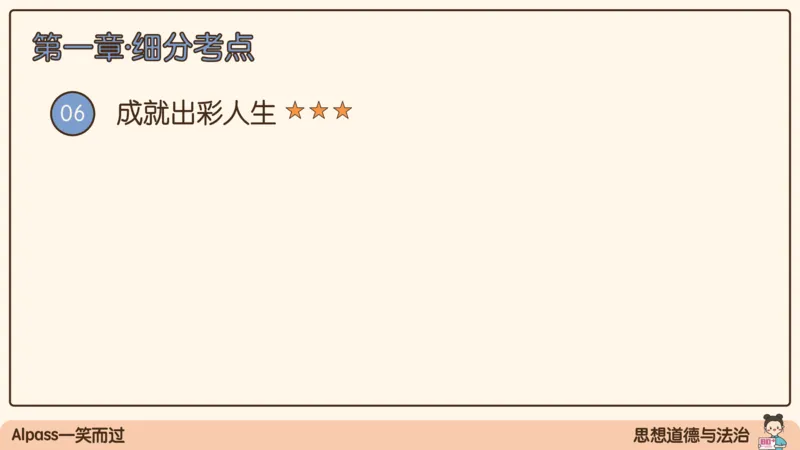 17.25腿姐强化思修1_2026考公资料_（49）政治理论合集_政治理论合集_2025考研政治_02.腿姐_02.强化课程_00.课件