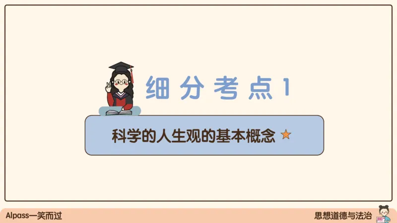 17.25腿姐强化思修1_2026考公资料_（49）政治理论合集_政治理论合集_2025考研政治_02.腿姐_02.强化课程_00.课件