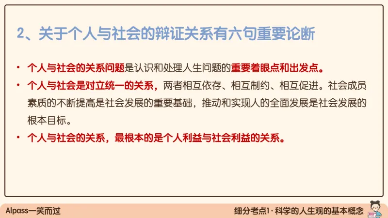 17.25腿姐强化思修1_2026考公资料_（49）政治理论合集_政治理论合集_2025考研政治_02.腿姐_02.强化课程_00.课件