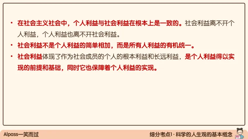 17.25腿姐强化思修1_2026考公资料_（49）政治理论合集_政治理论合集_2025考研政治_02.腿姐_02.强化课程_00.课件